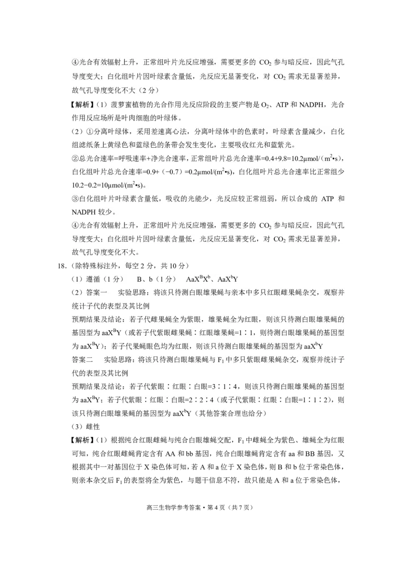 云南省保山市2024-2025学年高三上学期1月期末质量监测生物答案_2025年1月_250120云南省保山市2024-2025学年高三上学期1月期末质量监测试题