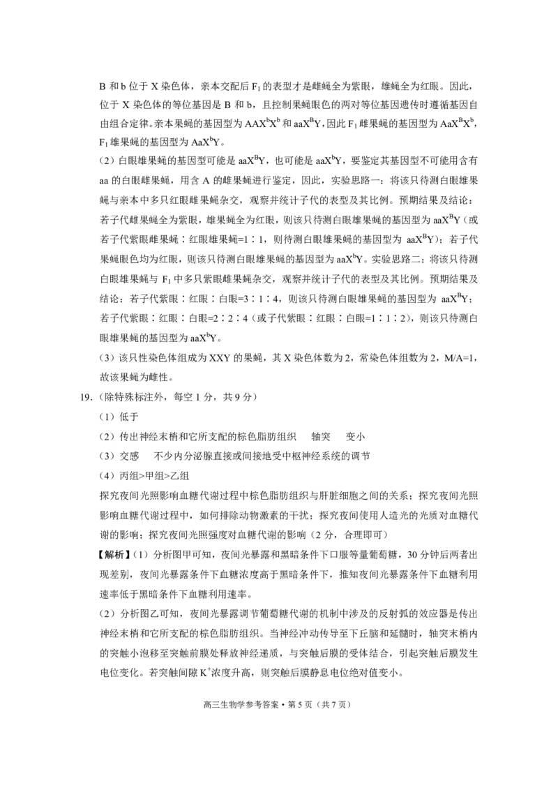 云南省保山市2024-2025学年高三上学期1月期末质量监测生物答案_2025年1月_250120云南省保山市2024-2025学年高三上学期1月期末质量监测试题