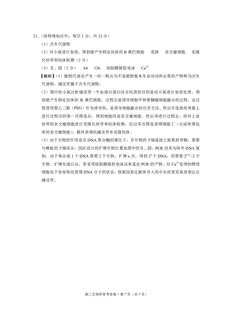云南省保山市2024-2025学年高三上学期1月期末质量监测生物答案_2025年1月_250120云南省保山市2024-2025学年高三上学期1月期末质量监测试题