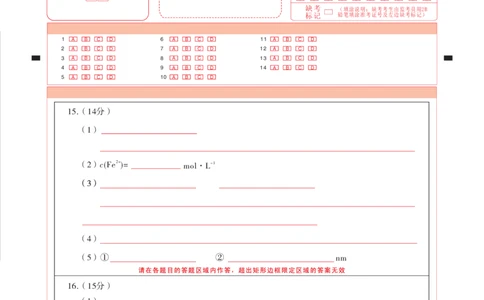 2025届云南三校高考备考实用性联考卷（六）化学-答题卡（正）-曲_2025年2月_250220云南省三校2025届高三下学期2月高考备考实用性联考卷（六）（全科）
