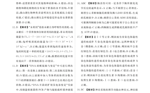 2025届高三年级4月份模拟考生物答案(1)_2025年4月_250408衡水金卷2025届高三年级4月份模拟考（全科）_衡水金卷2025届高三年级4月份模拟考生物试题