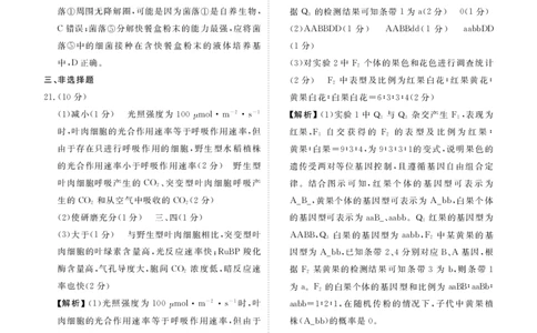 2025届高三年级4月份模拟考生物答案(1)_2025年4月_250408衡水金卷2025届高三年级4月份模拟考（全科）_衡水金卷2025届高三年级4月份模拟考生物试题