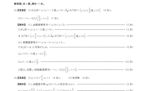 2025-2026学年鼎尖名校大联考数学答案_2025年10月_251013安徽省鼎尖名校大联考2025-2026学年高三上学期10月月考（全科）