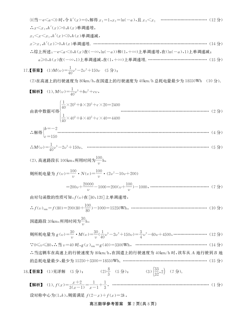 2025-2026学年鼎尖名校大联考数学答案_2025年10月_251013安徽省鼎尖名校大联考2025-2026学年高三上学期10月月考（全科）