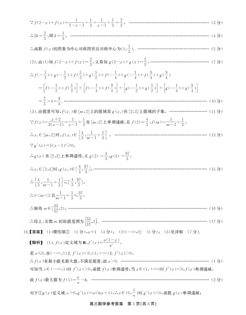 2025-2026学年鼎尖名校大联考数学答案_2025年10月_251013安徽省鼎尖名校大联考2025-2026学年高三上学期10月月考（全科）