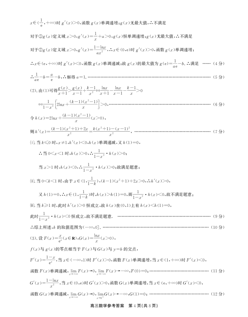 2025-2026学年鼎尖名校大联考数学答案_2025年10月_251013安徽省鼎尖名校大联考2025-2026学年高三上学期10月月考（全科）