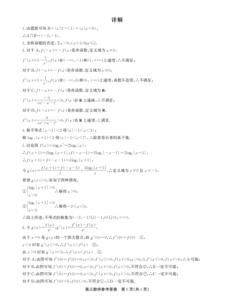 2025-2026学年鼎尖名校大联考数学答案_2025年10月_251013安徽省鼎尖名校大联考2025-2026学年高三上学期10月月考（全科）