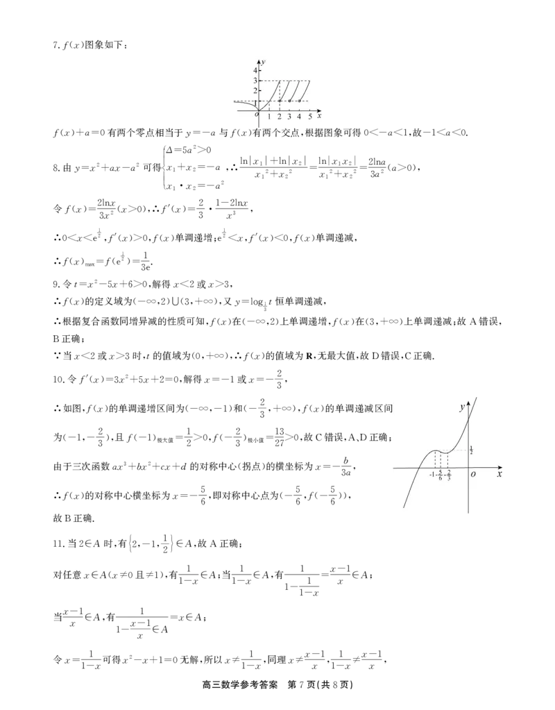 2025-2026学年鼎尖名校大联考数学答案_2025年10月_251013安徽省鼎尖名校大联考2025-2026学年高三上学期10月月考（全科）