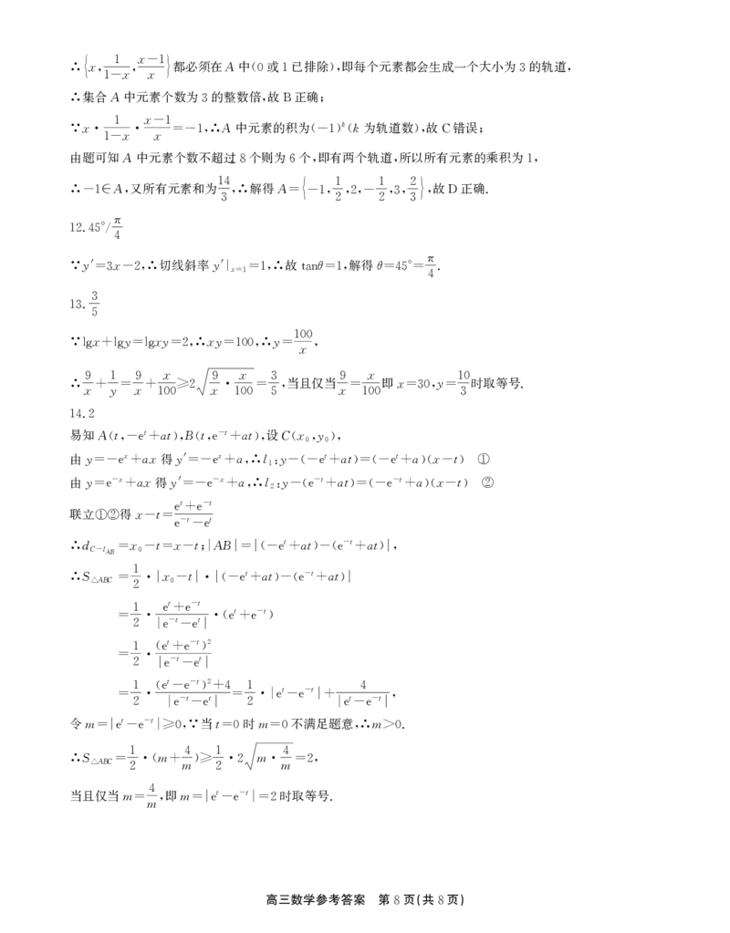 2025-2026学年鼎尖名校大联考数学答案_2025年10月_251013安徽省鼎尖名校大联考2025-2026学年高三上学期10月月考（全科）