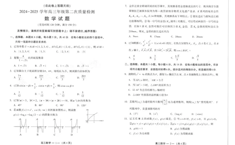 25年福州高三二检数学试卷_2025年2月_250209福州市2024-2025学年高三第二次质量检测（全科）_数学