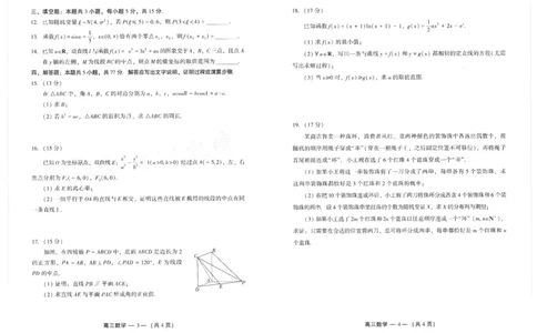 25年福州高三二检数学试卷_2025年2月_250209福州市2024-2025学年高三第二次质量检测（全科）_数学
