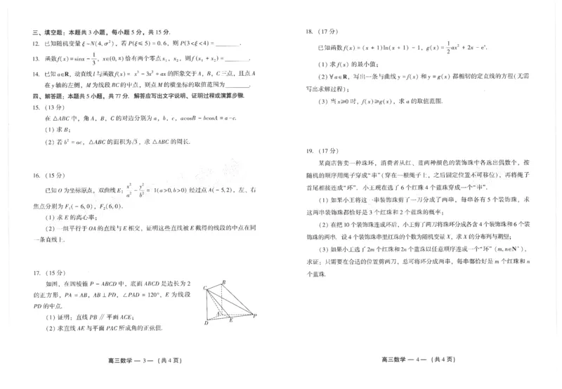 25年福州高三二检数学试卷_2025年2月_250209福州市2024-2025学年高三第二次质量检测（全科）_数学