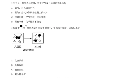 精品解析：湖南省岳阳市2020年中考化学试题（原卷版）_中考真题_5.化学中考真题2015-2024年_2020中考化学真题（113份）_2020年中考真题精品解析化学（湖南岳阳卷）精编word版