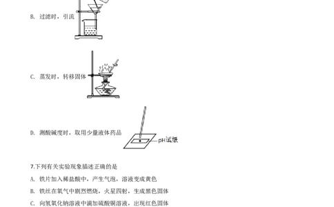 精品解析：湖南省岳阳市2020年中考化学试题（原卷版）_中考真题_5.化学中考真题2015-2024年_2020中考化学真题（113份）_2020年中考真题精品解析化学（湖南岳阳卷）精编word版