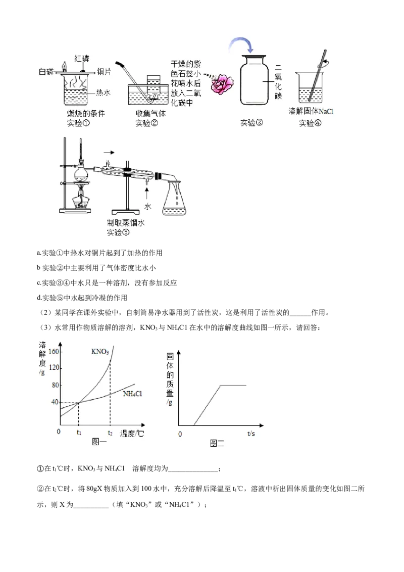 精品解析：湖南省岳阳市2020年中考化学试题（原卷版）_中考真题_5.化学中考真题2015-2024年_2020中考化学真题（113份）_2020年中考真题精品解析化学（湖南岳阳卷）精编word版