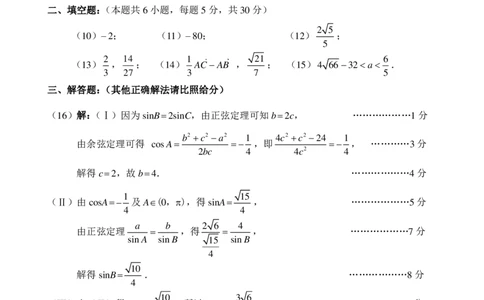 25届天津市南开区高三一模数学试卷答案_2025年4月_250406天津市南开区2024-2025学年度第二学期高三年级质量监测（一）（全科）
