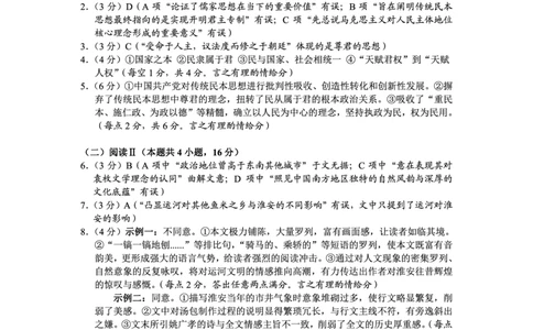 云南省昆明市2025届&ldquo;三诊一模&rdquo;高三复习教学质量检测语文答案_2025年3月_250328云南省昆明市2025届&ldquo;三诊一模&rdquo;高三复习教学质量检测（全科）