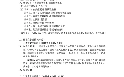 云南省昆明市2025届&ldquo;三诊一模&rdquo;高三复习教学质量检测语文答案_2025年3月_250328云南省昆明市2025届&ldquo;三诊一模&rdquo;高三复习教学质量检测（全科）
