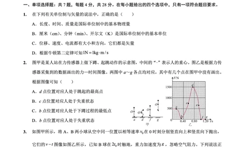 2025-2026学年度（上）高2026届9月月考物理_2025年9月_250920重庆实验外国语学校2025-2026学年度（上）高2026届9月月考（全科）_物理