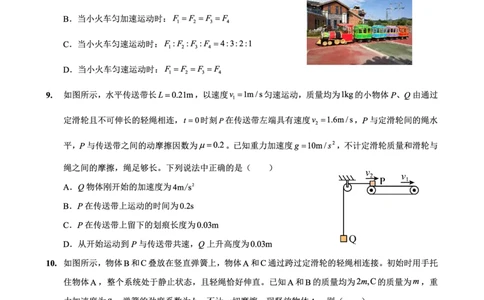 2025-2026学年度（上）高2026届9月月考物理_2025年9月_250920重庆实验外国语学校2025-2026学年度（上）高2026届9月月考（全科）_物理