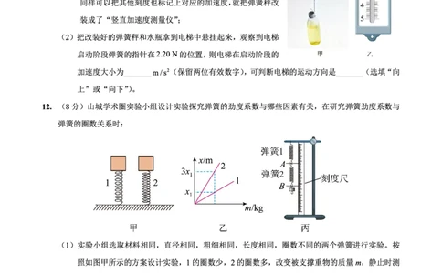 2025-2026学年度（上）高2026届9月月考物理_2025年9月_250920重庆实验外国语学校2025-2026学年度（上）高2026届9月月考（全科）_物理