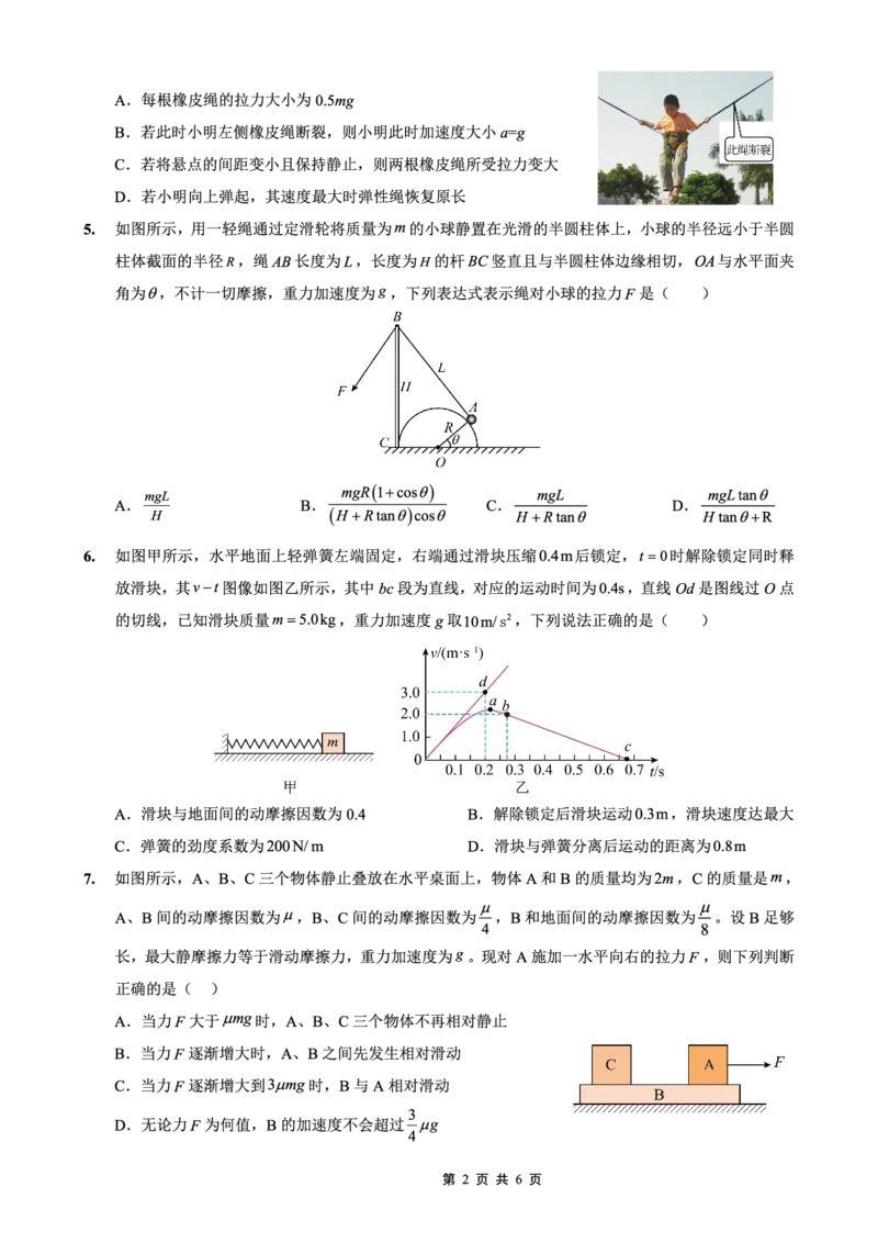 2025-2026学年度（上）高2026届9月月考物理_2025年9月_250920重庆实验外国语学校2025-2026学年度（上）高2026届9月月考（全科）_物理