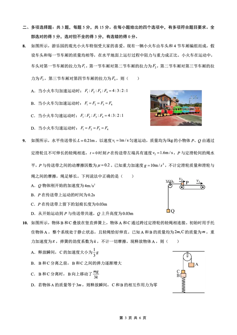 2025-2026学年度（上）高2026届9月月考物理_2025年9月_250920重庆实验外国语学校2025-2026学年度（上）高2026届9月月考（全科）_物理