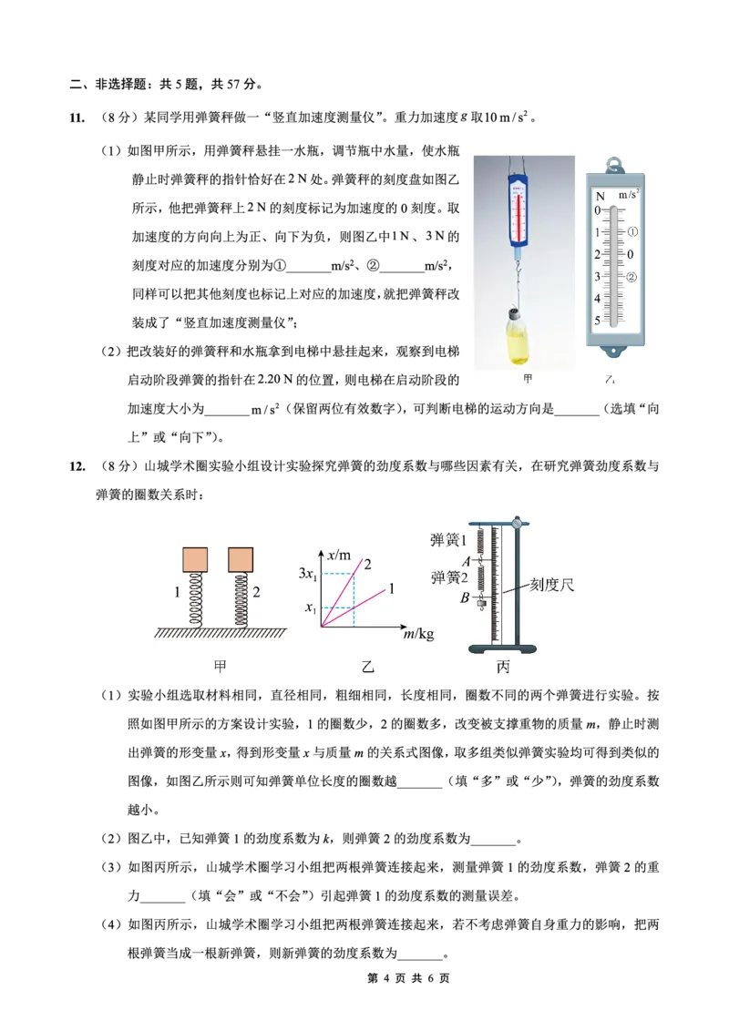 2025-2026学年度（上）高2026届9月月考物理_2025年9月_250920重庆实验外国语学校2025-2026学年度（上）高2026届9月月考（全科）_物理
