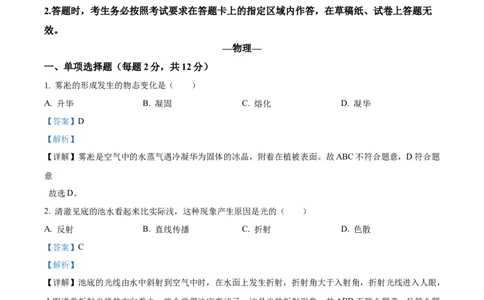 精品解析：2024年吉林省中考物理试题（解析版）_中考真题_4.物理中考真题2015-2024年_2024中考物理真题_精品解析：2024年吉林省中考物理试题