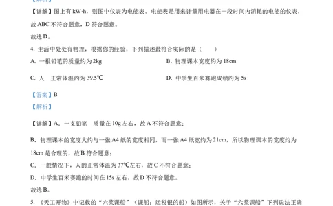 精品解析：2024年吉林省中考物理试题（解析版）_中考真题_4.物理中考真题2015-2024年_2024中考物理真题_精品解析：2024年吉林省中考物理试题