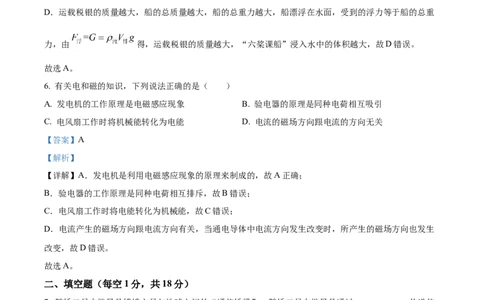 精品解析：2024年吉林省中考物理试题（解析版）_中考真题_4.物理中考真题2015-2024年_2024中考物理真题_精品解析：2024年吉林省中考物理试题