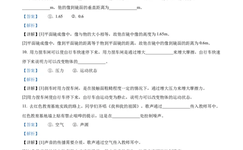 精品解析：2024年吉林省中考物理试题（解析版）_中考真题_4.物理中考真题2015-2024年_2024中考物理真题_精品解析：2024年吉林省中考物理试题
