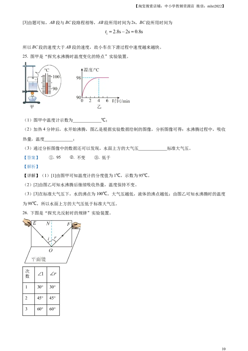 精品解析：2024年吉林省中考物理试题（解析版）_中考真题_4.物理中考真题2015-2024年_2024中考物理真题_精品解析：2024年吉林省中考物理试题