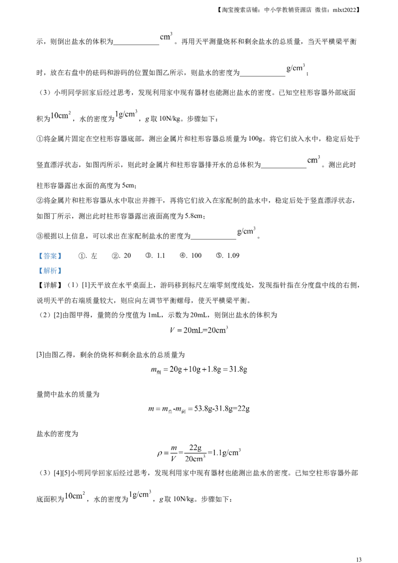 精品解析：2024年吉林省中考物理试题（解析版）_中考真题_4.物理中考真题2015-2024年_2024中考物理真题_精品解析：2024年吉林省中考物理试题