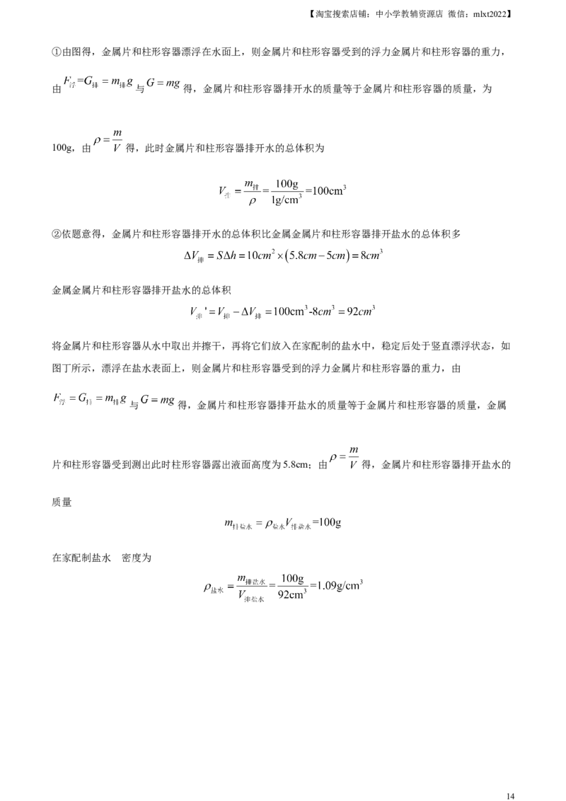 精品解析：2024年吉林省中考物理试题（解析版）_中考真题_4.物理中考真题2015-2024年_2024中考物理真题_精品解析：2024年吉林省中考物理试题