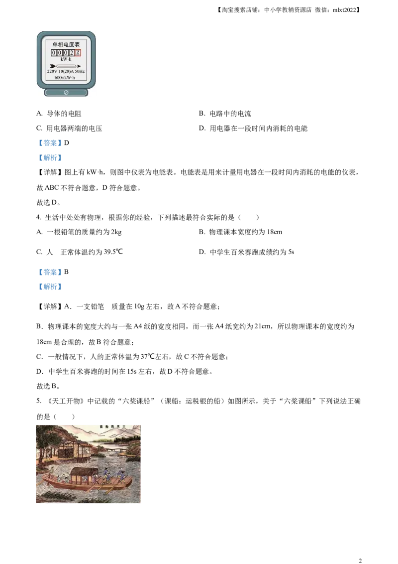 精品解析：2024年吉林省中考物理试题（解析版）_中考真题_4.物理中考真题2015-2024年_2024中考物理真题_精品解析：2024年吉林省中考物理试题