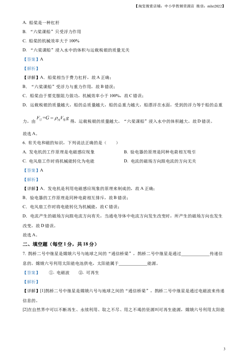 精品解析：2024年吉林省中考物理试题（解析版）_中考真题_4.物理中考真题2015-2024年_2024中考物理真题_精品解析：2024年吉林省中考物理试题