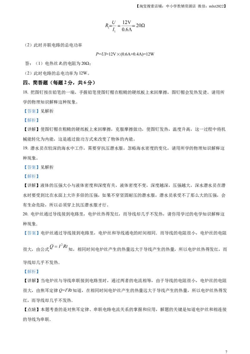 精品解析：2024年吉林省中考物理试题（解析版）_中考真题_4.物理中考真题2015-2024年_2024中考物理真题_精品解析：2024年吉林省中考物理试题