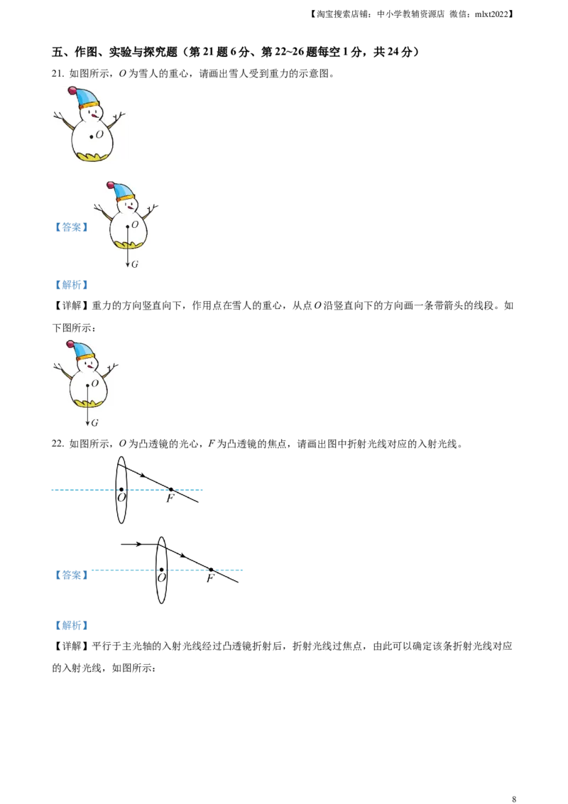 精品解析：2024年吉林省中考物理试题（解析版）_中考真题_4.物理中考真题2015-2024年_2024中考物理真题_精品解析：2024年吉林省中考物理试题