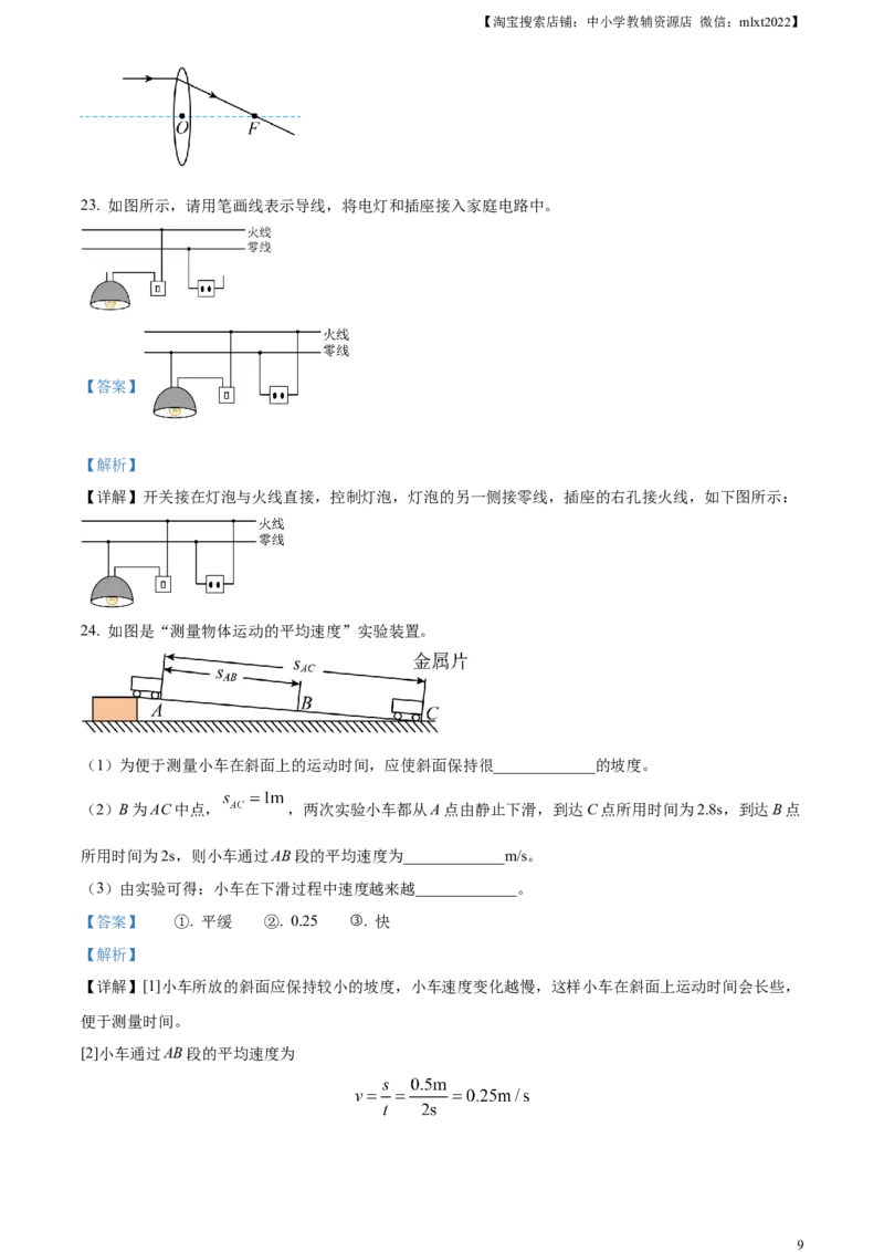 精品解析：2024年吉林省中考物理试题（解析版）_中考真题_4.物理中考真题2015-2024年_2024中考物理真题_精品解析：2024年吉林省中考物理试题