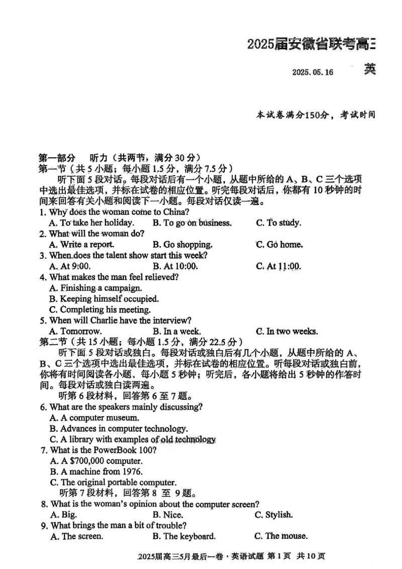 1号卷&middot;A10联盟2025届高三5月最后一卷英语_2025年5月_250519安徽省1号卷&middot;A10联盟2025届高三5月最后一卷（全科）