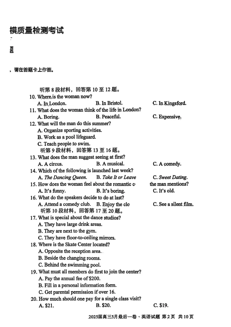 1号卷&middot;A10联盟2025届高三5月最后一卷英语_2025年5月_250519安徽省1号卷&middot;A10联盟2025届高三5月最后一卷（全科）