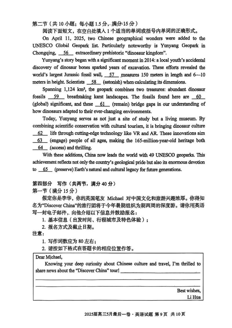 1号卷&middot;A10联盟2025届高三5月最后一卷英语_2025年5月_250519安徽省1号卷&middot;A10联盟2025届高三5月最后一卷（全科）