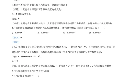 精品解析：四川省遂宁市2020年中考数学试题（解析版）_中考真题_2.数学中考真题2015-2024年_2020全国多省多地中考数学真题126份_2020年中考真题精品解析数学（四川遂宁卷）精编word版