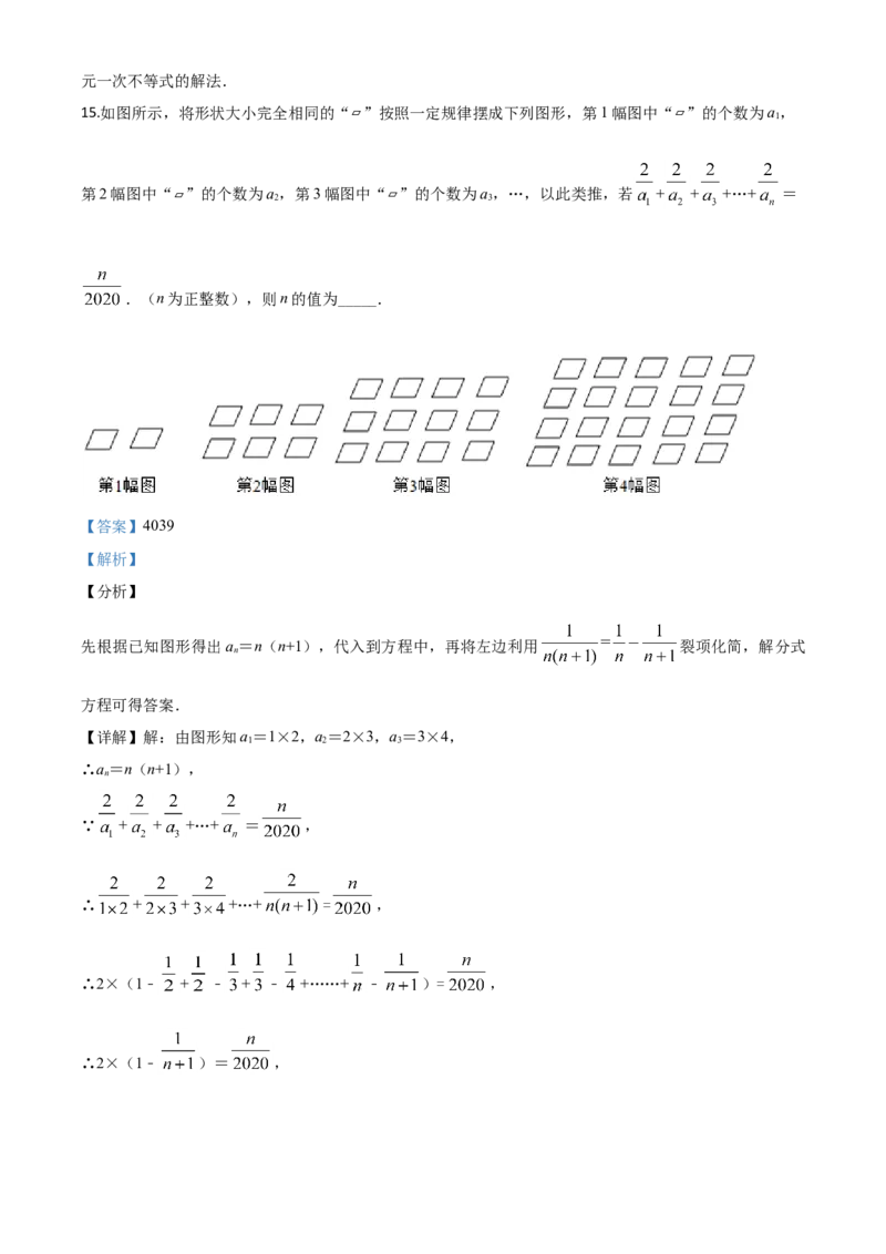 精品解析：四川省遂宁市2020年中考数学试题（解析版）_中考真题_2.数学中考真题2015-2024年_2020全国多省多地中考数学真题126份_2020年中考真题精品解析数学（四川遂宁卷）精编word版