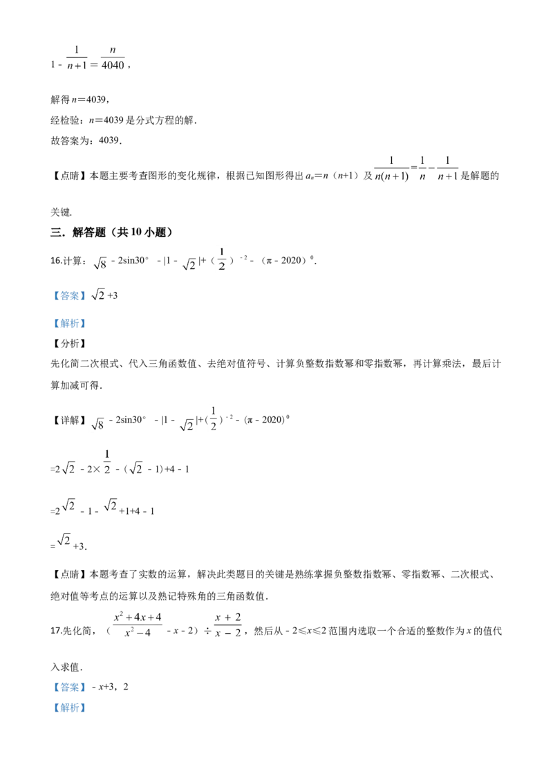 精品解析：四川省遂宁市2020年中考数学试题（解析版）_中考真题_2.数学中考真题2015-2024年_2020全国多省多地中考数学真题126份_2020年中考真题精品解析数学（四川遂宁卷）精编word版