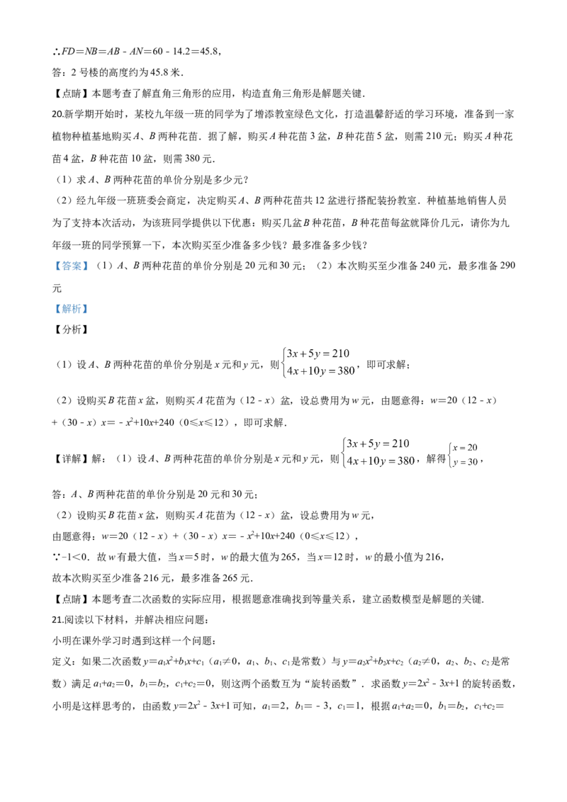 精品解析：四川省遂宁市2020年中考数学试题（解析版）_中考真题_2.数学中考真题2015-2024年_2020全国多省多地中考数学真题126份_2020年中考真题精品解析数学（四川遂宁卷）精编word版