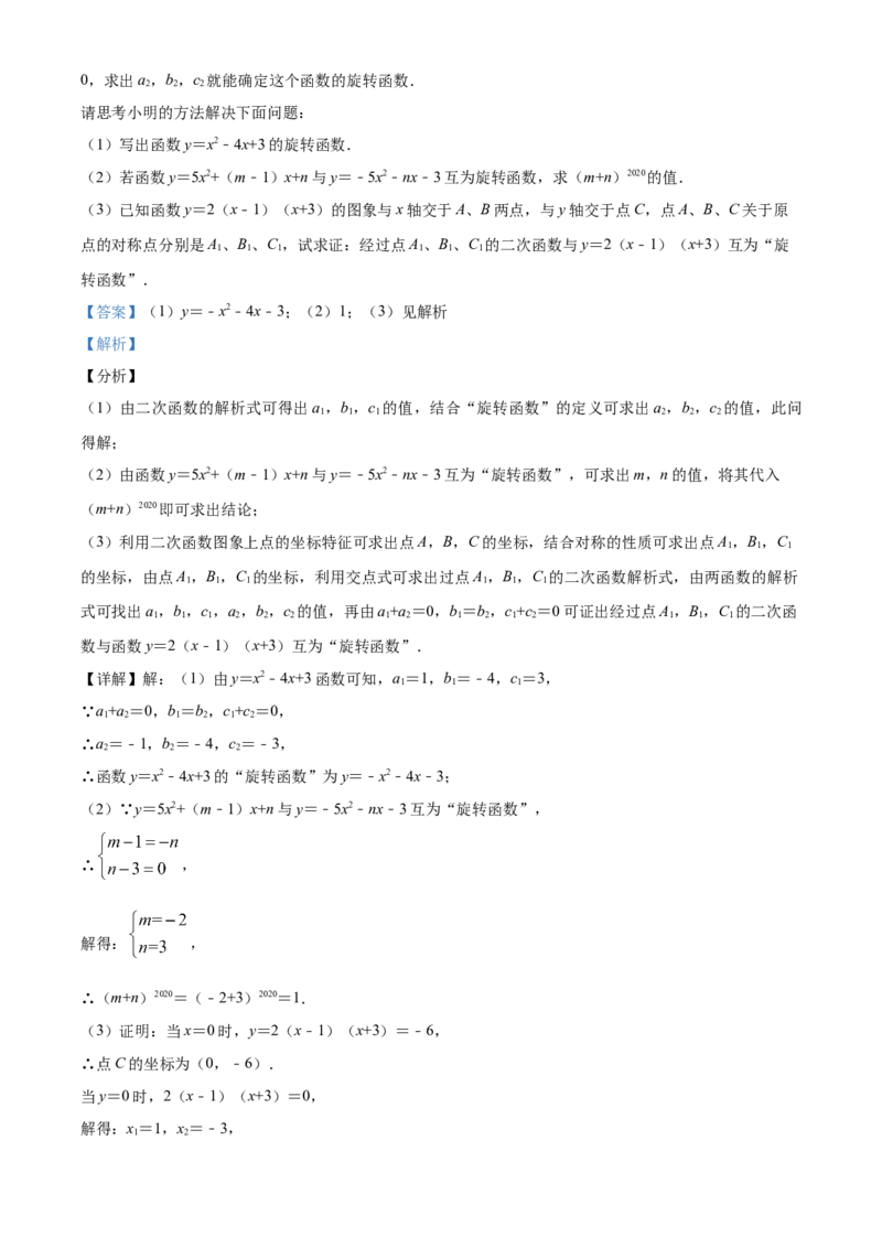 精品解析：四川省遂宁市2020年中考数学试题（解析版）_中考真题_2.数学中考真题2015-2024年_2020全国多省多地中考数学真题126份_2020年中考真题精品解析数学（四川遂宁卷）精编word版