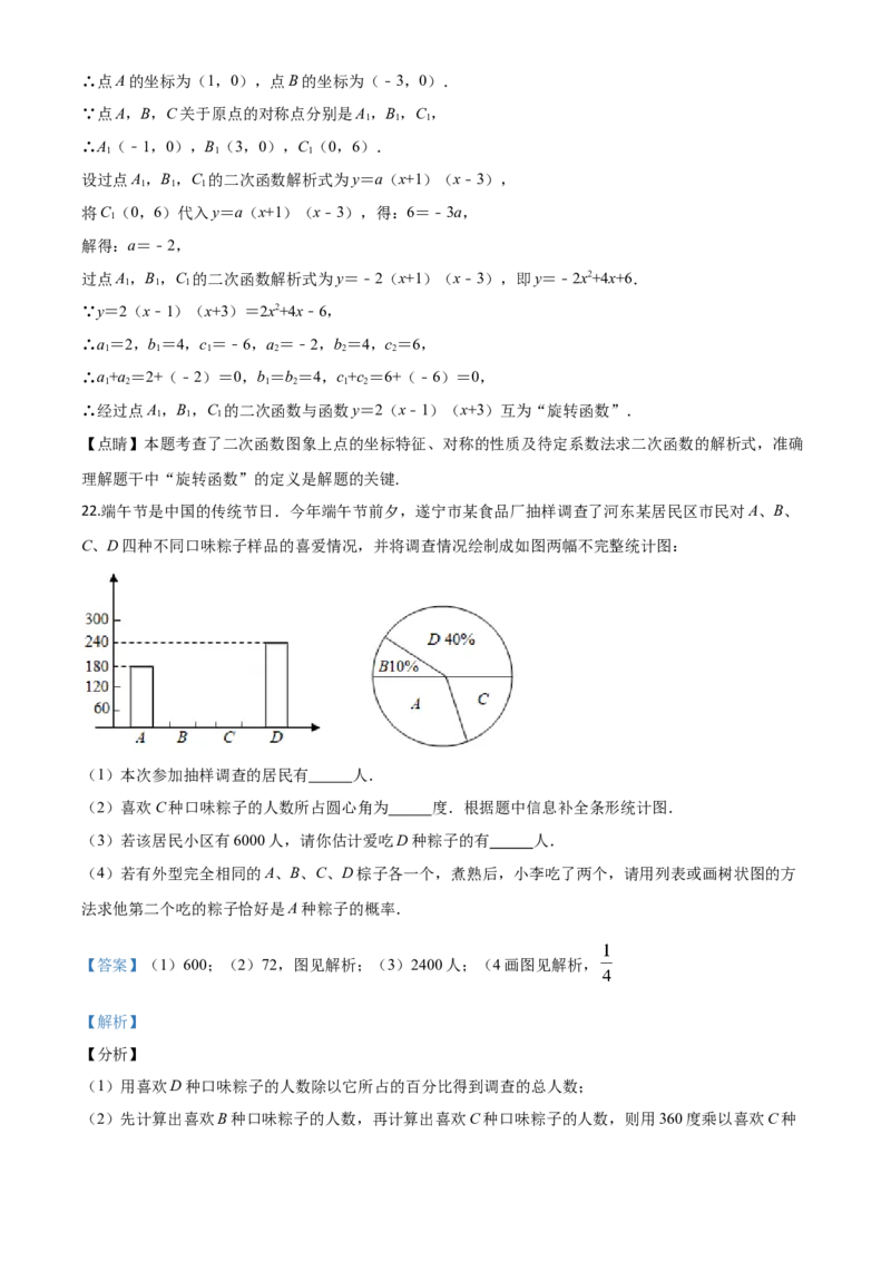 精品解析：四川省遂宁市2020年中考数学试题（解析版）_中考真题_2.数学中考真题2015-2024年_2020全国多省多地中考数学真题126份_2020年中考真题精品解析数学（四川遂宁卷）精编word版