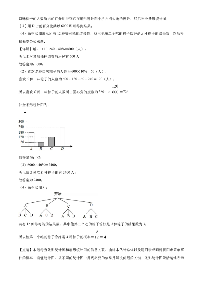 精品解析：四川省遂宁市2020年中考数学试题（解析版）_中考真题_2.数学中考真题2015-2024年_2020全国多省多地中考数学真题126份_2020年中考真题精品解析数学（四川遂宁卷）精编word版